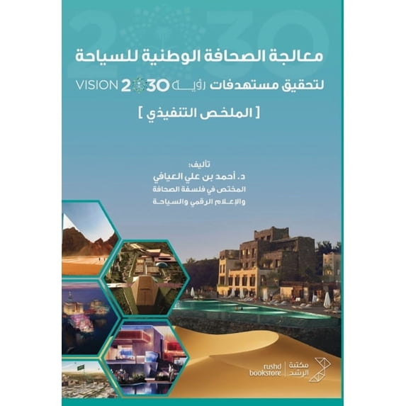 معالجة الصحافة الوط, (Paperback)