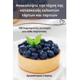thumbnail image 1 of &amp;#913;&amp;#957;&amp;#945;&amp;#954;&amp;#945;&amp;#955;&amp;#973;&amp;#968;&amp;#964;&amp;#949; &amp;#964;&amp;#951, (Paperback), 1 of 1