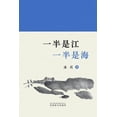thumbnail image 1 of &amp;#19968;&amp;#21322;&amp;#26159;&amp;#27743;&amp;#65292;&amp;#19968;&amp;#21322;&amp;#26159;&amp;#28023;: &amp;#2850, (Paperback), 1 of 1