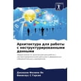 thumbnail image 1 of Архитектура для раб, (Paperback), 1 of 1