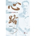 thumbnail image 1 of 壹嘉出版： 心路: 平凡不平淡的人生, (Paperback), 1 of 1