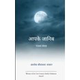 thumbnail image 1 of आपके जानिब, (Paperback), 1 of 1