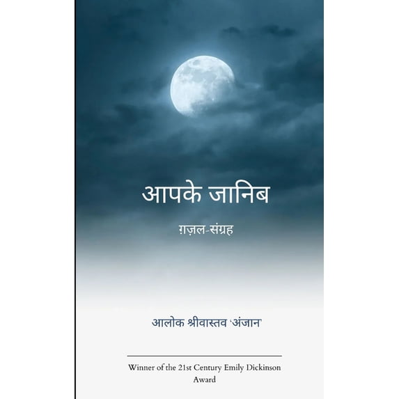 आपके जानिब, (Paperback)