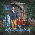 thumbnail image 1 of إِنَهَا تُمْطِرُ حَ, (Paperback), 1 of 1