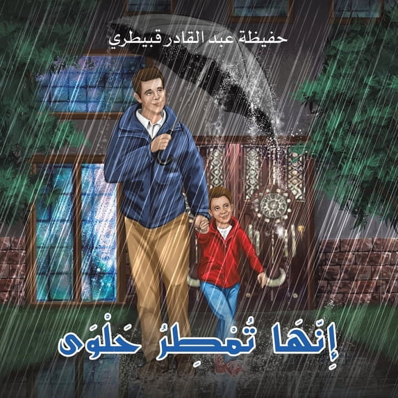 إِنَهَا تُمْطِرُ حَ, (Paperback)