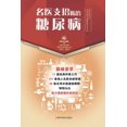 thumbnail image 1 of &amp;#21517;&amp;#21307;&amp;#25903;&amp;#25307;-&amp;#38450;&amp;#27835;&amp;#31958;&amp;#23615;&amp;#30149;, (Paperback), 1 of 1
