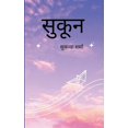 thumbnail image 1 of &amp;#2360;&amp;#2369;&amp;#2325;&amp;#2370;&amp;#2344; &amp;#2342;&amp;#2367;&amp;#2354; &amp;#2325;&amp;#2368; &amp;#2, (Paperback), 1 of 1