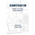 thumbnail image 1 of 美高科目衔 美高数学衔接手册, (Paperback), 1 of 1