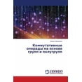 thumbnail image 1 of Коммутативные опер, (Paperback), 1 of 1