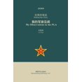 thumbnail image 1 of 光荣的背后: 我的军旅见闻, (Paperback), 1 of 1