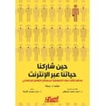 thumbnail image 1 of حين شاركنا حياتنا ع, (Paperback), 1 of 1