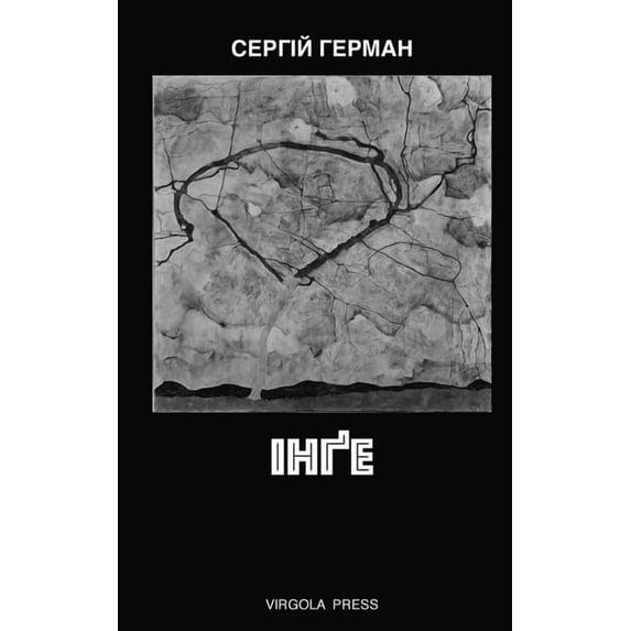 ІНҐЕ, (Paperback)