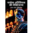 thumbnail image 1 of &amp;#2350;&amp;#2366;&amp;#2352;&amp;#2381;&amp;#2325;&amp;#2360; &amp;#2321;&amp;#2352;&amp;#2375;&amp;#2354;&amp;#236, (Paperback), 1 of 1