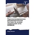 thumbnail image 1 of Персонализированн&, (Paperback), 1 of 1