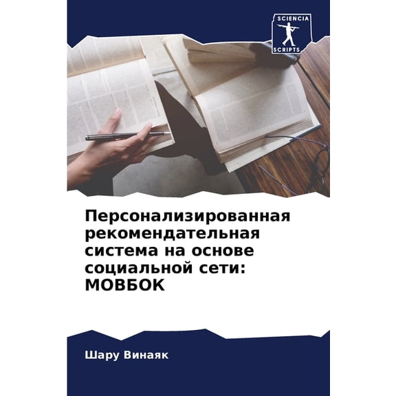 Персонализированн&, (Paperback)