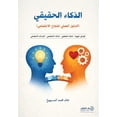 thumbnail image 1 of الذكاء الحقيقي, (Paperback), 1 of 1