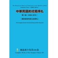 thumbnail image 1 of &amp;#20013;&amp;#33775;&amp;#27665;&amp;#22283;&amp;#30340;&amp;#32113;&amp;#29544;&amp;#25497;&amp;#25166; &amp;#31532, (Paperback), 1 of 1