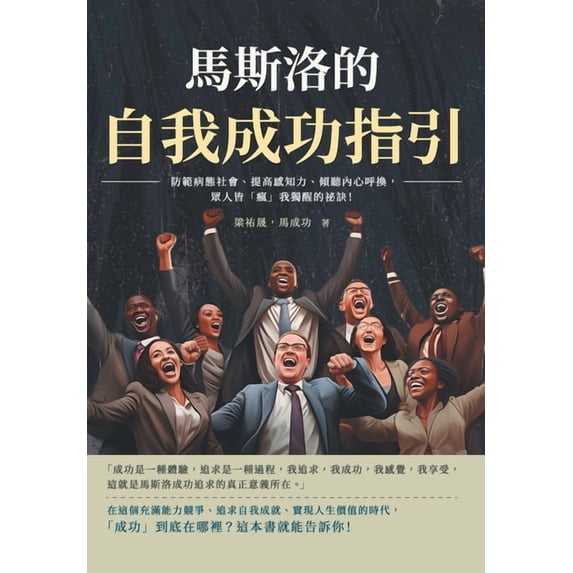 馬斯洛的自我成功指引:防範病態, (Paperback)