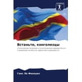 thumbnail image 1 of Встаньте, конголезц, (Paperback), 1 of 1