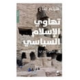 thumbnail image 1 of تهاوي الاسلام السيا, (Paperback), 1 of 1