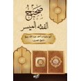 thumbnail image 1 of &amp;#1589;&amp;#1581;&amp;#1610;&amp;#1581; &amp;#1575;&amp;#1604;&amp;#1601;&amp;#1602;&amp;#1607; &amp;#1575;&amp;#16, (Paperback), 1 of 1