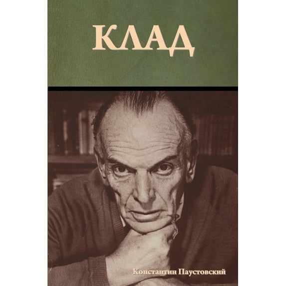 Клад, (Paperback)