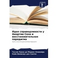 thumbnail image 1 of Идея справедливост, (Paperback), 1 of 1