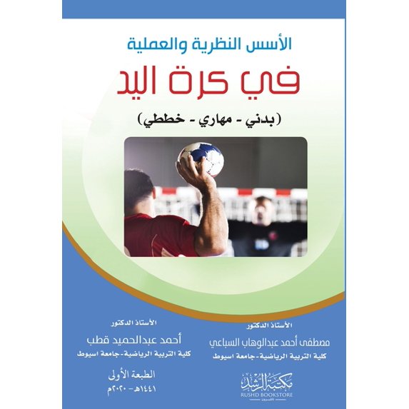 الأسس النظرية والعم, (Paperback)