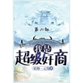 thumbnail image 1 of 我是超级奸商：第六部, (Paperback), 1 of 1