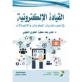 thumbnail image 1 of القيادة الإلكتروني, (Paperback), 1 of 1