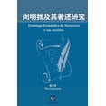 thumbnail image 1 of &amp;#38389;&amp;#26126;&amp;#25105;&amp;#21450;&amp;#20854;&amp;#33879;&amp;#36848;&amp;#30740;&amp;#31350;, (Paperback), 1 of 1