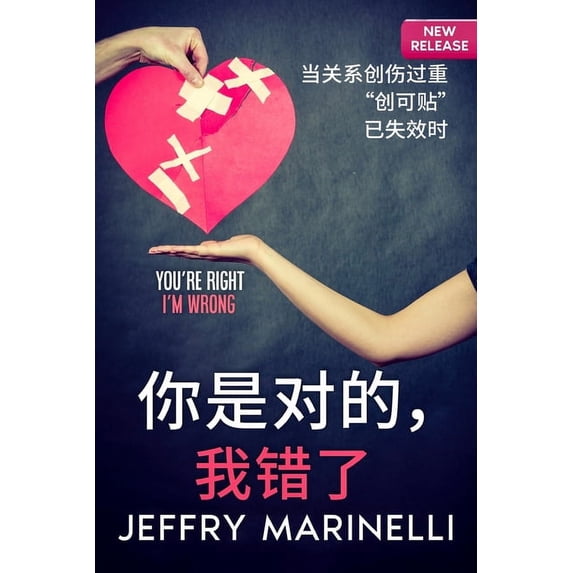 ""你是对的,我错了", (Paperback)