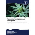 thumbnail image 1 of Технология травяны, (Paperback), 1 of 1