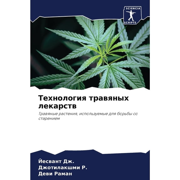 Технология травяны, (Paperback)