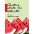 thumbnail image 1 of &amp;#1670;&amp;#1607;&amp;#1604; &amp;# &amp;#1670;&amp;#1607;&amp;#1604; &amp;#1711;&amp;#1601;&amp;#1578;&amp;#1575;&amp;#1585; &amp;#1662;&amp;#1740;&amp;#15, (Paperback), 1 of 1