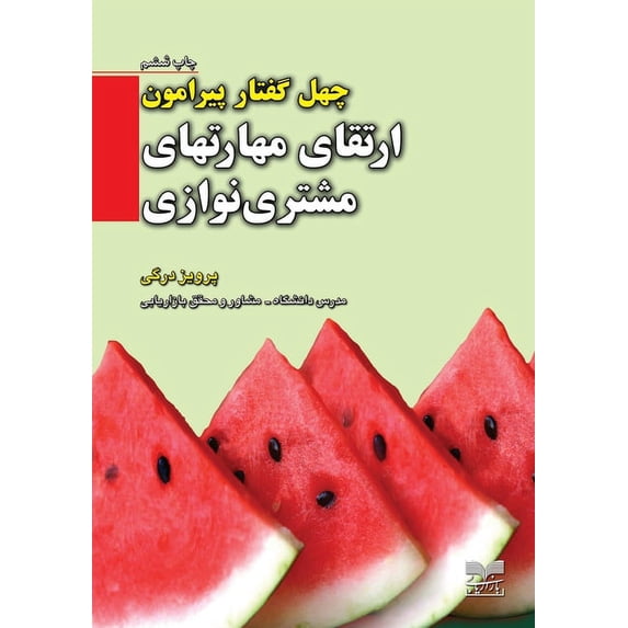 چهل &# چهل گفتار پی&#15, (Paperback)