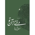 thumbnail image 1 of &amp;#1583;&amp;#1585;&amp;#1582;&amp;#1578;&amp;#1740; &amp;#1575;&amp;#1586; &amp;#1570;&amp;#1606; &amp;#1578;&amp;#1, (Paperback), 1 of 1