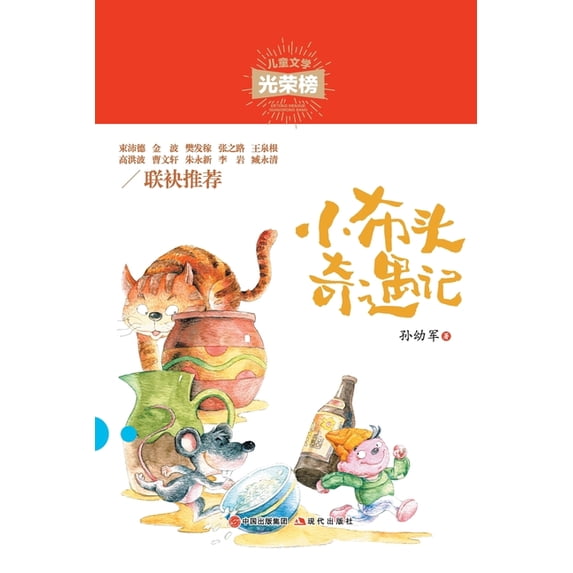 小布头奇遇记, (Paperback)