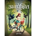 thumbnail image 1 of &amp;#2309;&amp;#2344;&amp;#2346;&amp;#2375;&amp;#2325;&amp;#2381;&amp;#2359;&amp;#2367;&amp;#2340;, (Paperback), 1 of 1