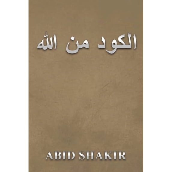 هللا نم دوكلا, (Paperback)