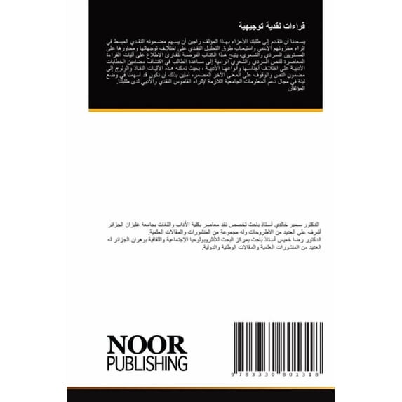 قراءات نقدية توجيهي, (Paperback)