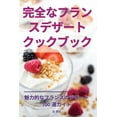 thumbnail image 1 of &amp;#23436;&amp;#20840;&amp;#12394;&amp;#12501;&amp;#12521;&amp;#12531;&amp;#12473;&amp;#12487;&amp;#12470;&amp;#12540;, (Paperback), 1 of 1