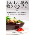 thumbnail image 1 of &amp;#12362;&amp;#12356;&amp;#12375;&amp;#12356;&amp;#35440;&amp;#12417;&amp;#29289;&amp;#12463;&amp;#12483;&amp;#12463;, (Paperback), 1 of 1