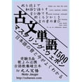 thumbnail image 1 of 古文単語千五百マスタリング・ウ, (Paperback), 1 of 1