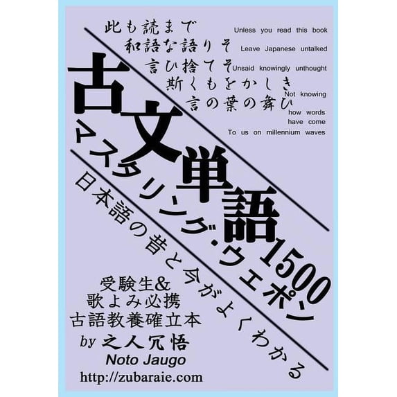 古文単語千五百マスタリング・ウ, (Paperback)