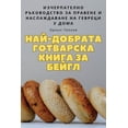 thumbnail image 1 of &amp;#1053;&amp;#1040;&amp;#1049;-&amp;#1044;&amp;#1054;&amp;#1041;&amp;#1056;&amp;#1040;&amp;#1058;&amp;#1040; &amp;#10, (Paperback), 1 of 1