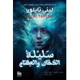 thumbnail image 1 of &amp;#1587;&amp;#1604;&amp;#1610;&amp;#1604;&amp;#1577; &amp;#1575;&amp;#1604;&amp;#1583;&amp;#1582;&amp;#1575;&amp;#160, (Paperback), 1 of 1