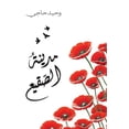 thumbnail image 1 of &amp;#1605;&amp;#1583;&amp;#1610;&amp;#1606;&amp;#1577; &amp;#1575;&amp;#1604;&amp;#1589;&amp;#1602;&amp;#1610;&amp;#159, (Paperback), 1 of 1