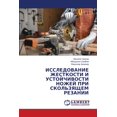 thumbnail image 1 of ИССЛЕДОВАНИЕ ЖЕСТК, (Paperback), 1 of 1