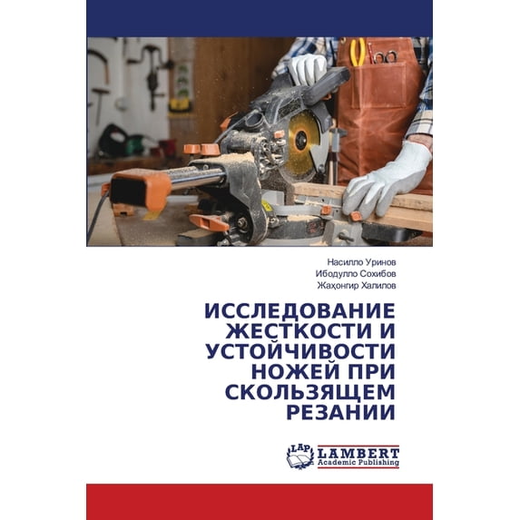 ИССЛЕДОВАНИЕ ЖЕСТК, (Paperback)